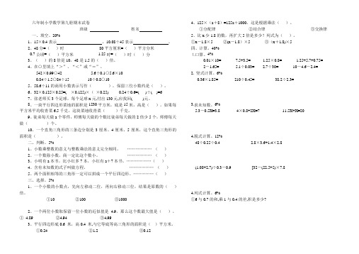 六年制小学数学第九册期末试卷