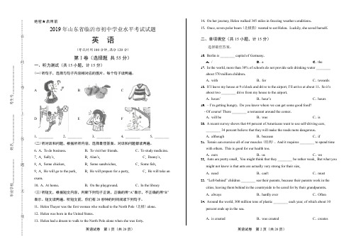 2019年山东省临沂中考英语试卷含答案