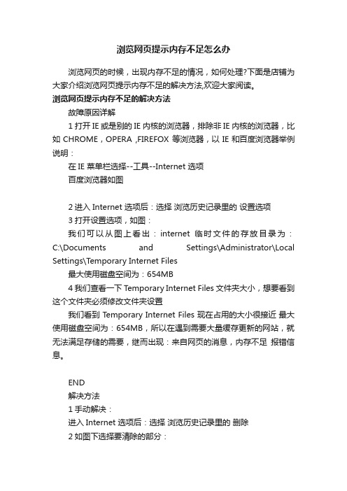 浏览网页提示内存不足怎么办