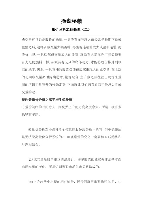 操盘秘籍—量价分析之经验谈(二)