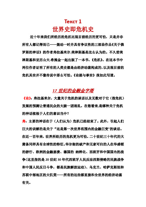 大学东方俄语第五册第六课课文翻译