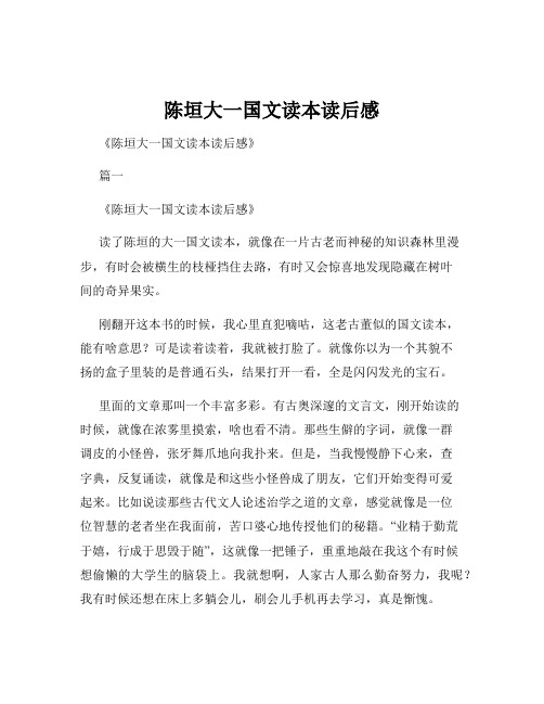 陈垣大一国文读本读后感