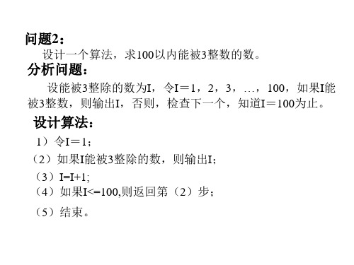 高一数学算法描述(PPT)2-2