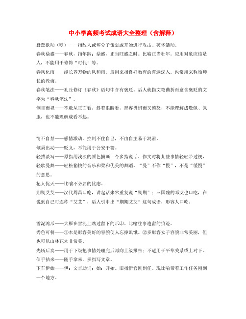 【学霸整理】中学常考高频成语专项练习资料(大全)