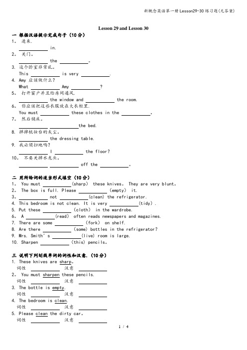 新概念英语第一册Lesson29-30练习题(无答案)