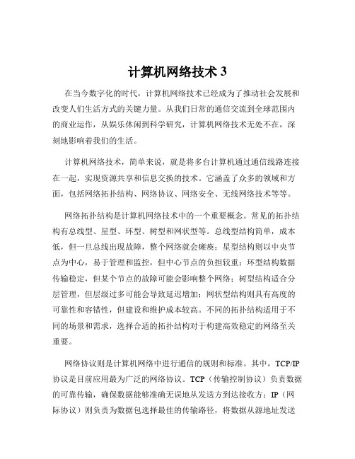 计算机网络技术3