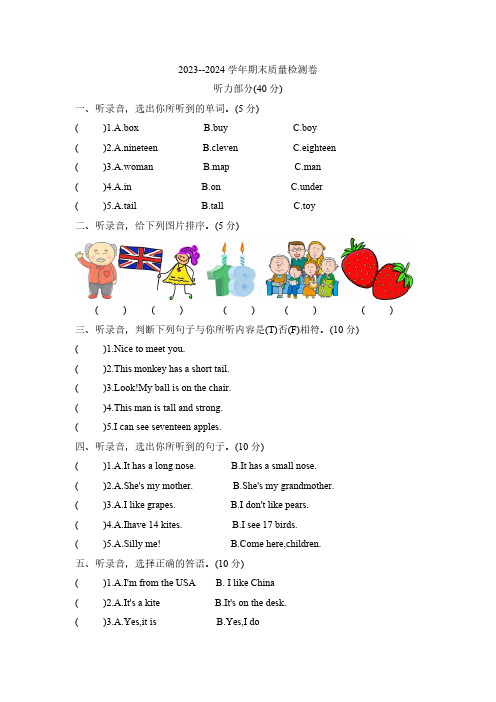 2023-2024学年人教PEP版英语三年级下册期末质量检测卷含答案及听力原文,无音频)