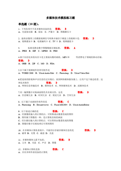多媒体技术部分练习题