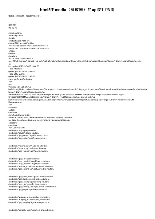 html5中media（播放器）的api使用指南