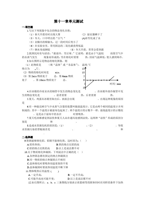 沪科版-物理-九年级全一册-单元测试沪科九年级第十一章从水之旅谈起单元测试