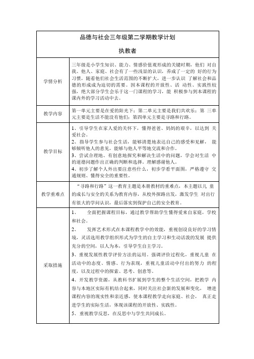 三年级品德与社会导学案(下册).doc