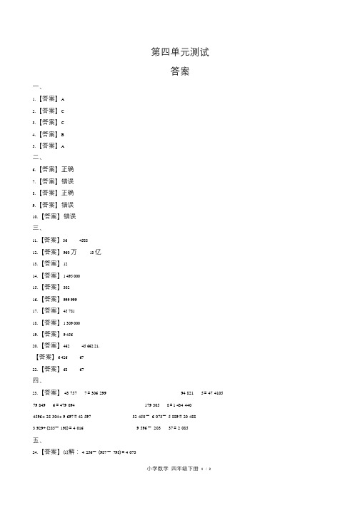 苏教版小学数学四年级下册第四单元测试试卷含答案-答案在前2