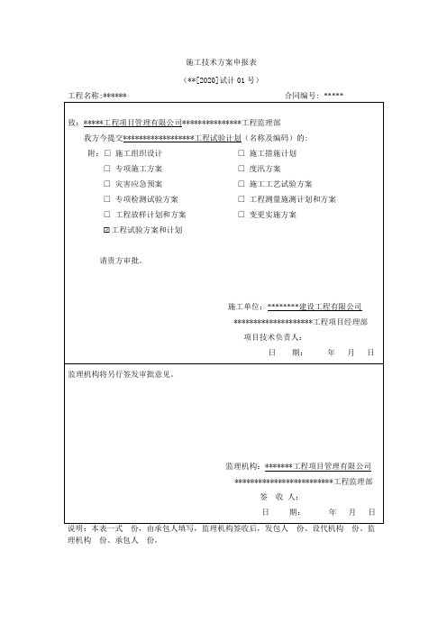 建筑工程项目检验和试验计划