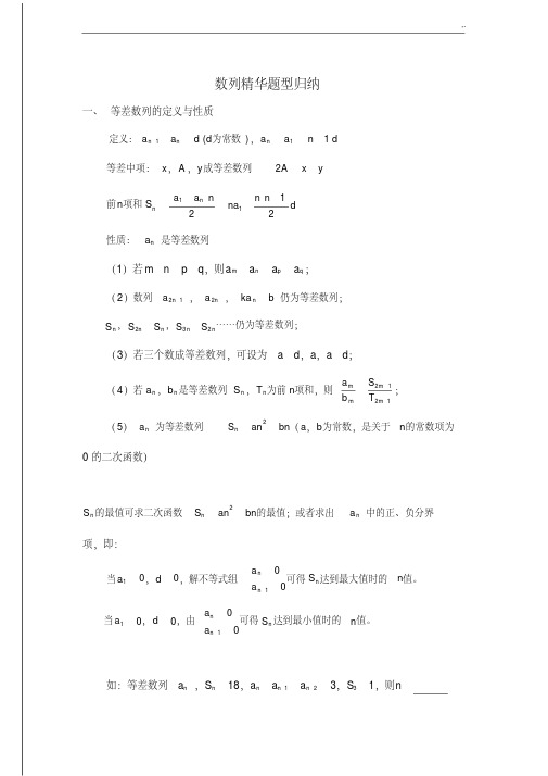 数列精华题型归纳(含详解)