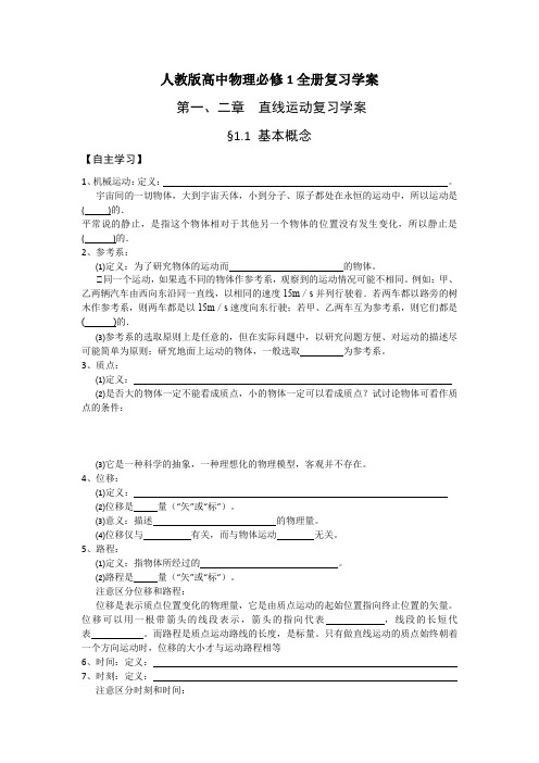 人教版高中物理必修1全册复习学案