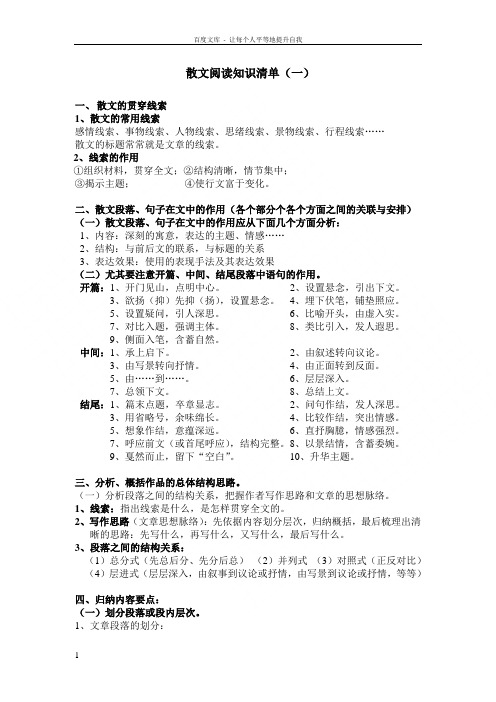 散文阅读知识清单(名师总结)