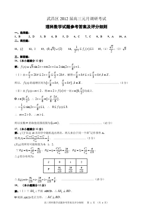 理科数学试题(答案)