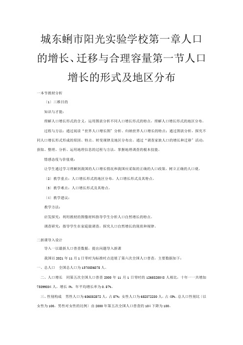 高一地理《人口增长的模式及地区分布》教案 必修