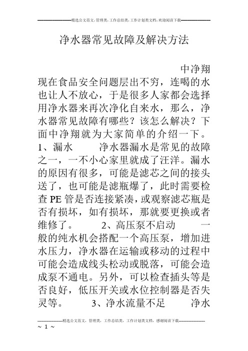 净水器常见故障及解决方法