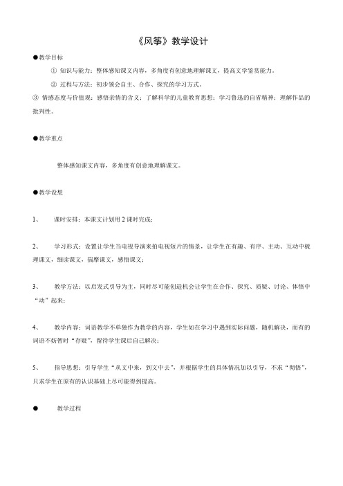 语文：1.4《风筝》教案(1)(语文版七年级上册).doc