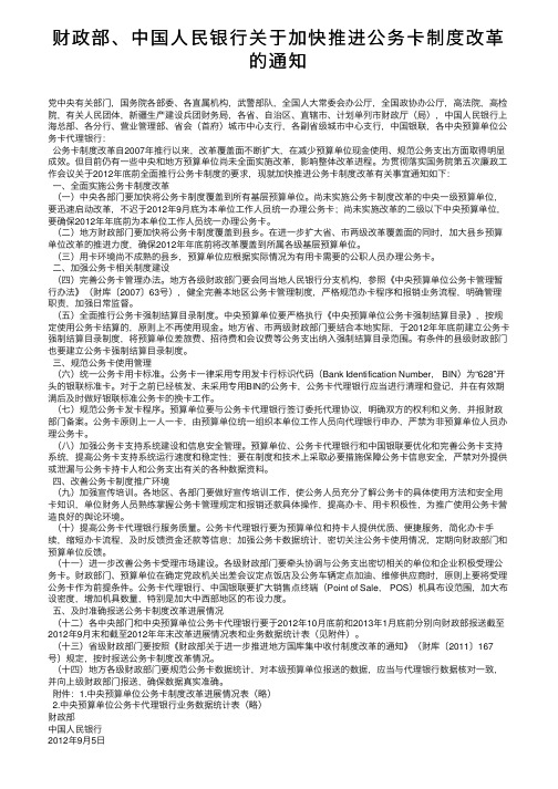 财政部、中国人民银行关于加快推进公务卡制度改革的通知