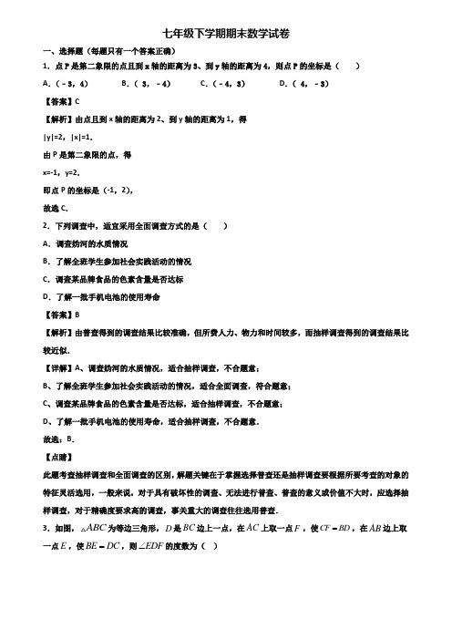 (汇总3份试卷)2019年北京某附属名校中学七年级下学期数学期末质量检测试题