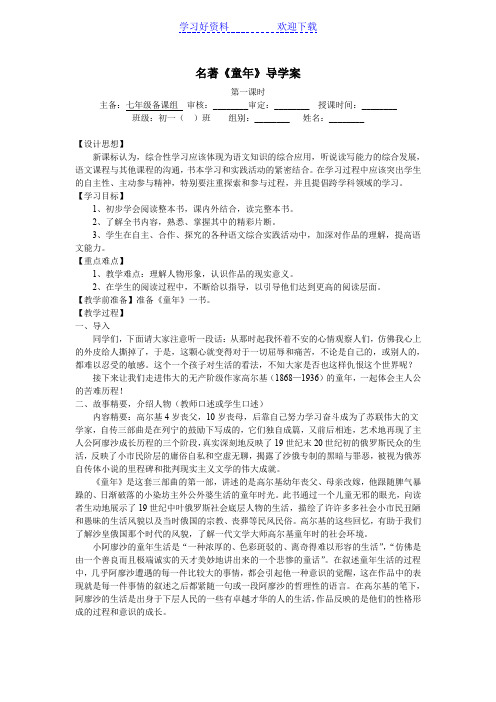 名著《童年》导学案