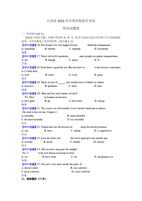 2015江西中考英语解析