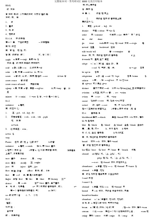 完整版刘一男考研词汇5500完美打印版