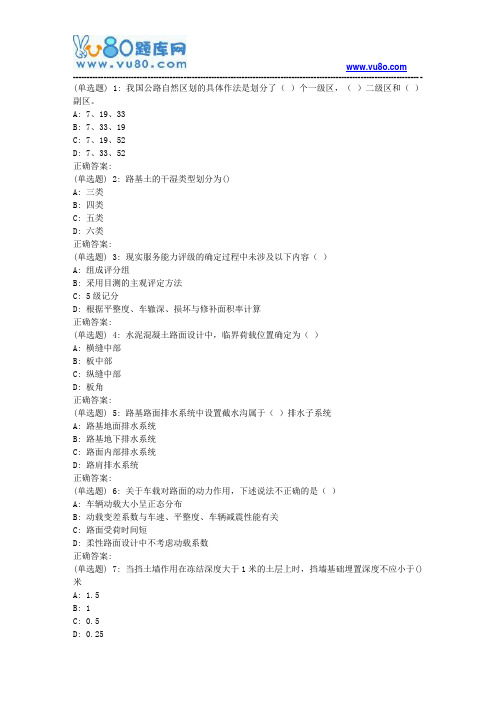 吉大18秋学期《路基路面工程》在线作业二(满分)