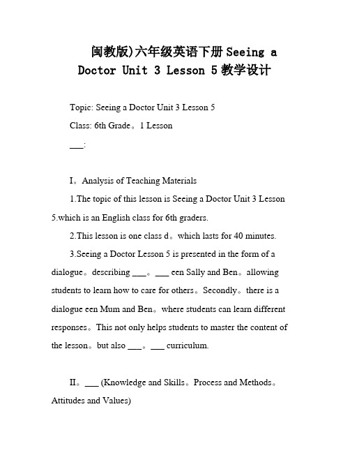 闽教版)六年级英语下册Seeing a Doctor Unit 3 Lesson 5教学设计