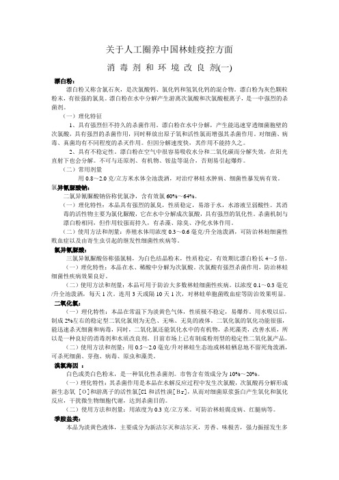 消毒剂和环境改良剂1