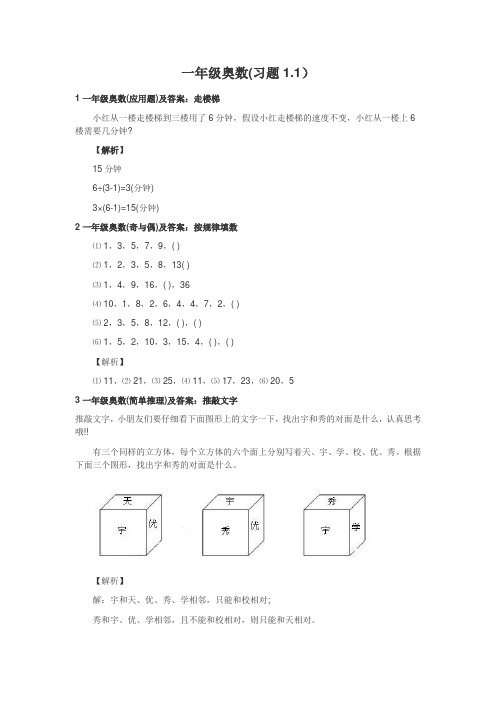 小学数学 一年级 思维拓展 1.1 知识点讲解与练习