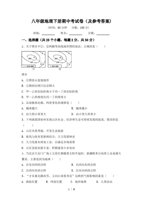 八年级地理下册期中考试卷(及参考答案)