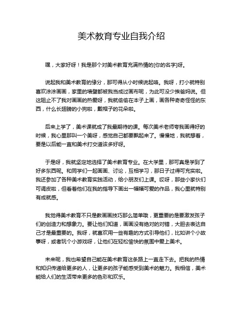 美术教育专业自我介绍