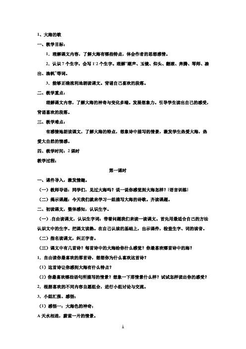 【强烈推荐】语文S版小学三年级语文上册教案全集11