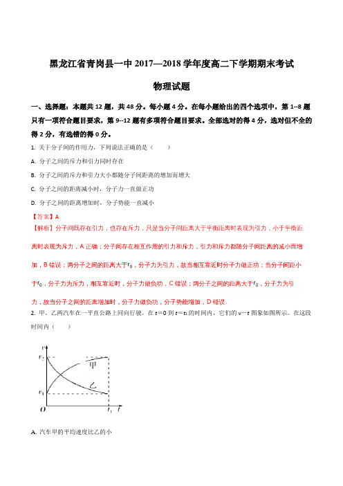 黑龙江省青冈县一中2017-2018学年高二下学期期末考试物理试题(解析版)