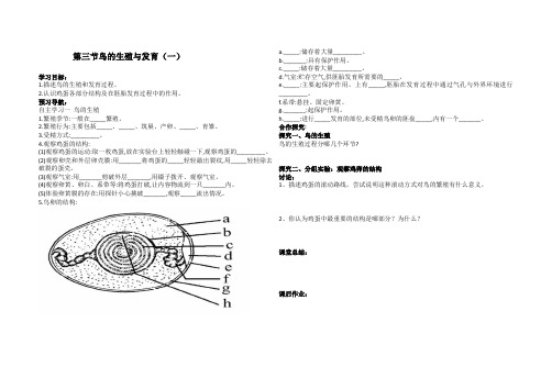 济南版八年级上册第二章第三节鸟的生殖与发育导学案