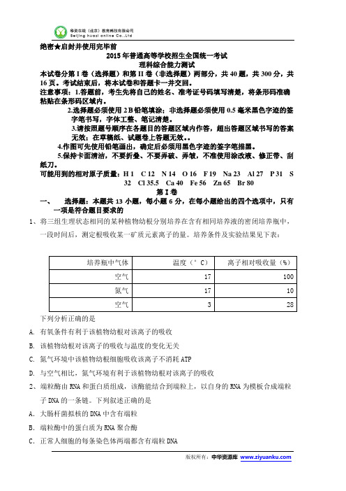 2015高考试题—— 理综(新课标Ⅱ卷)Word版含答案