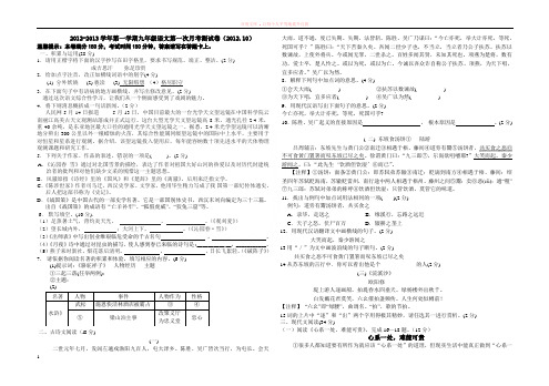 九年级上语文第一次月考试卷(2012.10)