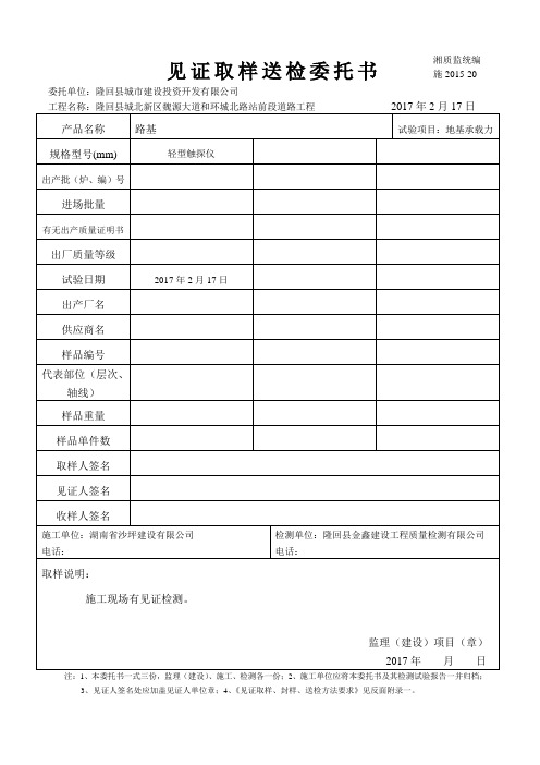 地基承载力见证取样单