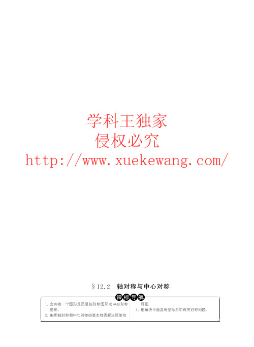 2013届中考数学专题训练及答案第12对称-122轴心对称10