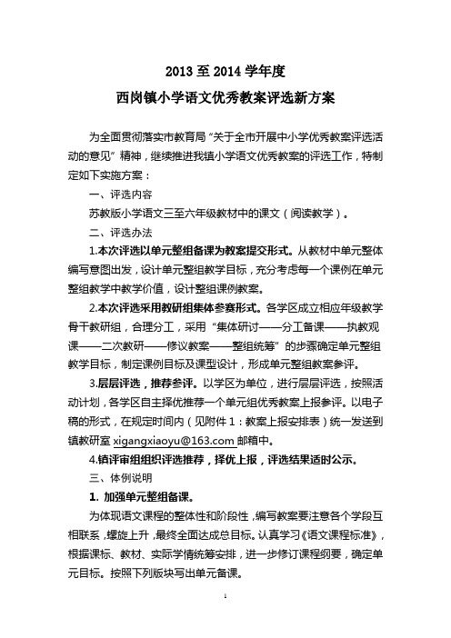 小学语文优秀教案新评选方案及进度表