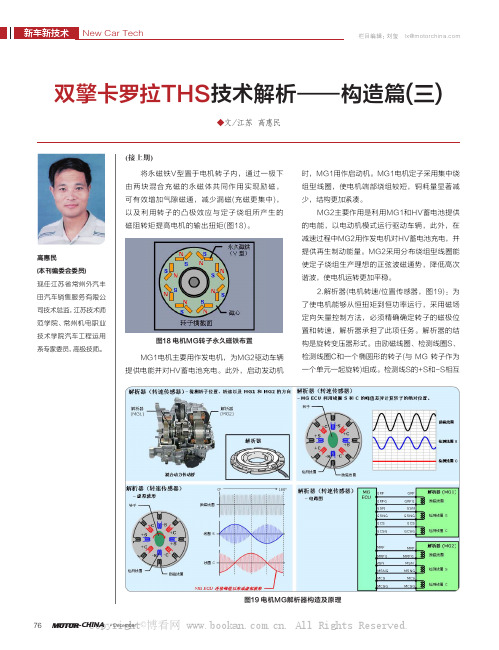 双擎卡罗拉THS技术解析——构造篇(三)