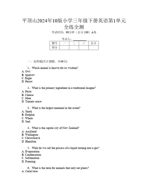 平顶山2024年10版小学三年级下册第十五次英语第1单元全练全测