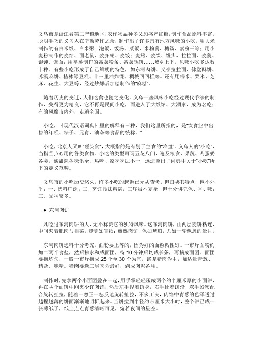 义乌市是浙江省第二产粮地区