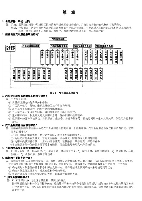 场站设计复习题(答案)