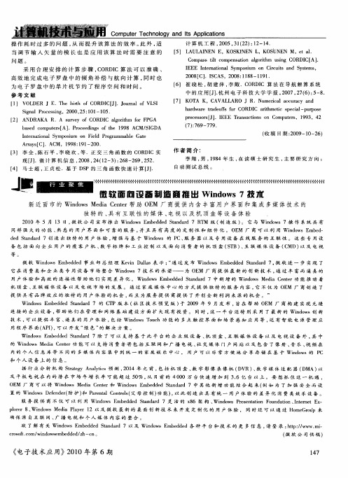 微软面向设备制造商推出Windows 7技术