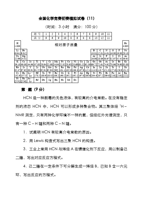 2022年化学竞赛试题