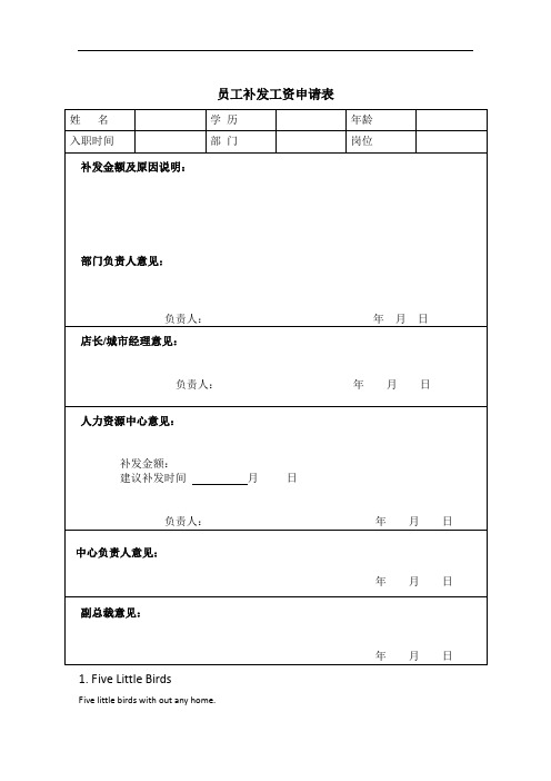 最新补发工资申请表模板教程文件